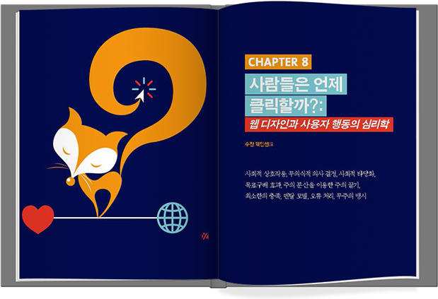 Chapter8, 사람들은 언제 클릭할까?